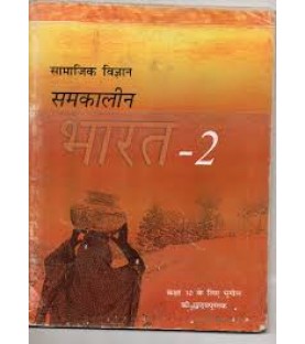 Samakalin Bharat - Bhugol hindi Book for class 10 Published by NCERT of UPMSP